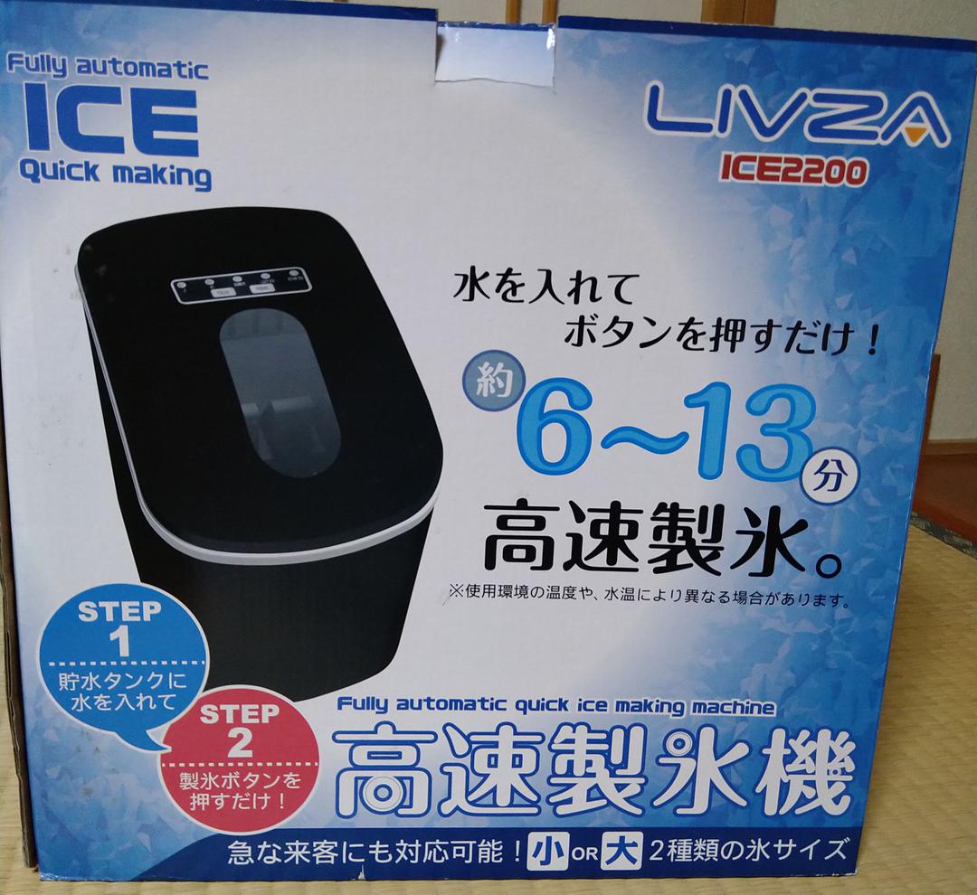 家庭用高速製氷機 VS- セール ICE02 高速製氷機 ベルソス VS-ICE02