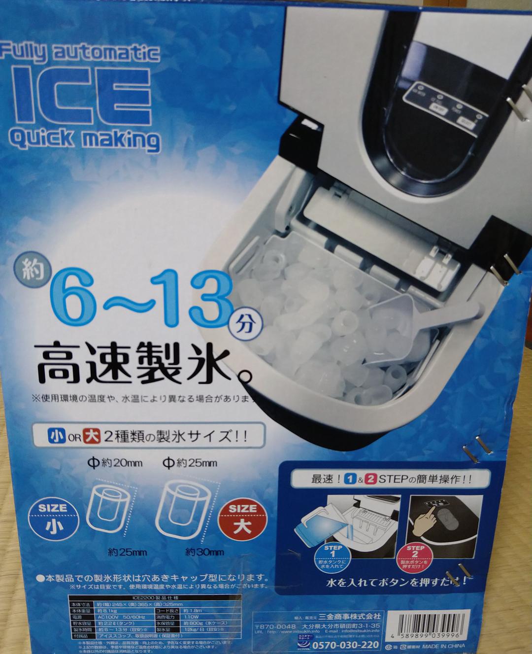 家庭用高速製氷機 VS- セール ICE02 高速製氷機 ベルソス VS-ICE02