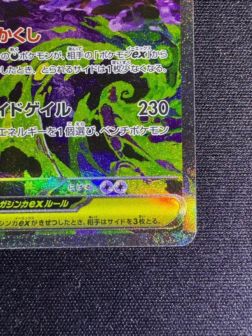 ポケモンカード　MEGAドリームex メガゲンガーex SAR