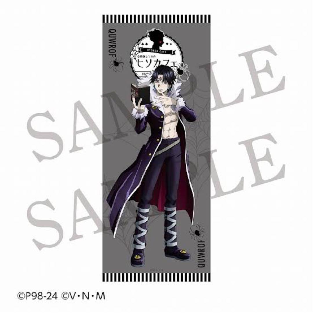 HUNTER×HUNTER アニメイトカフェ クロロ・ルシルフル タペストリー