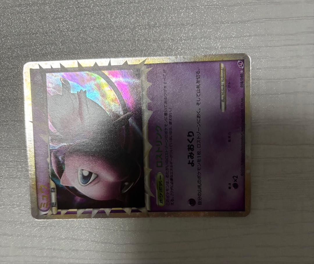 ポケモンカード　ミュウ ロストリンク グレート　018/040