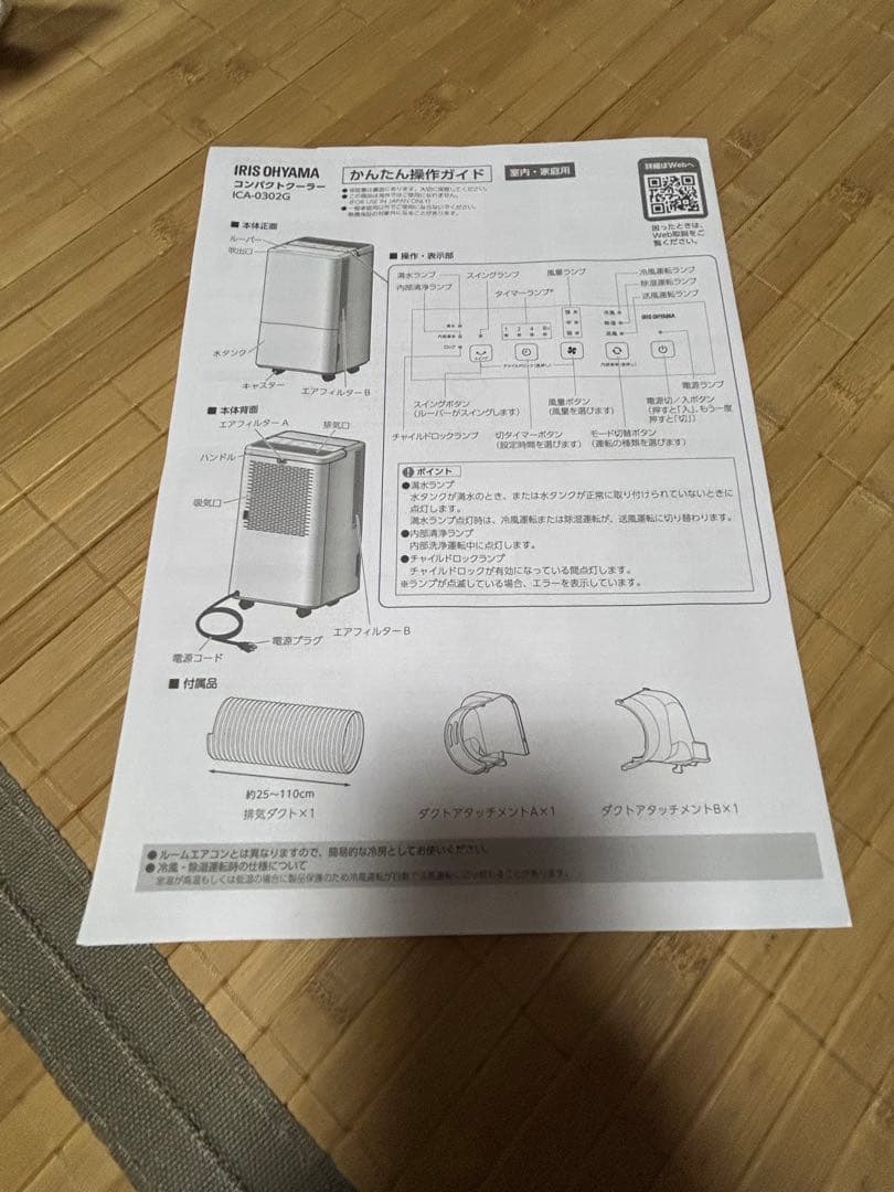 【2025年製】アイリスオーヤマ コンパクトクーラーICA-0302G-W
