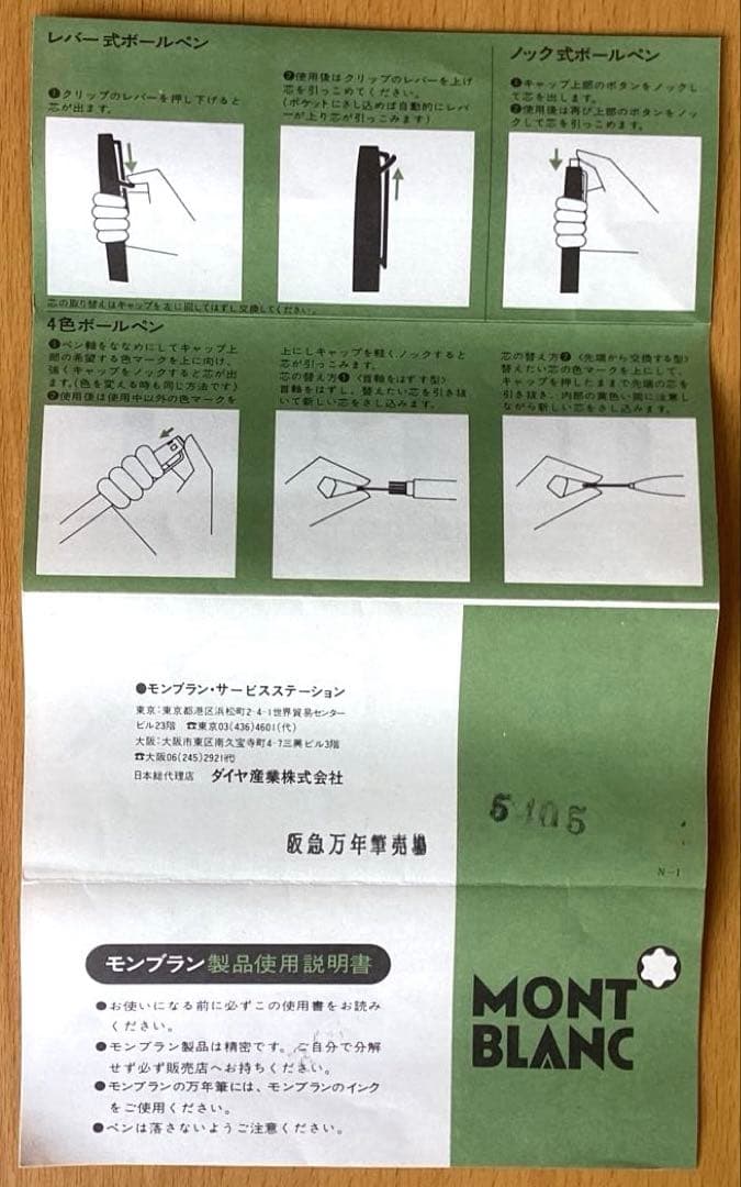 モンブランMONTBLANC 万年筆 ウッド調ボディ　ケース付未使用美品