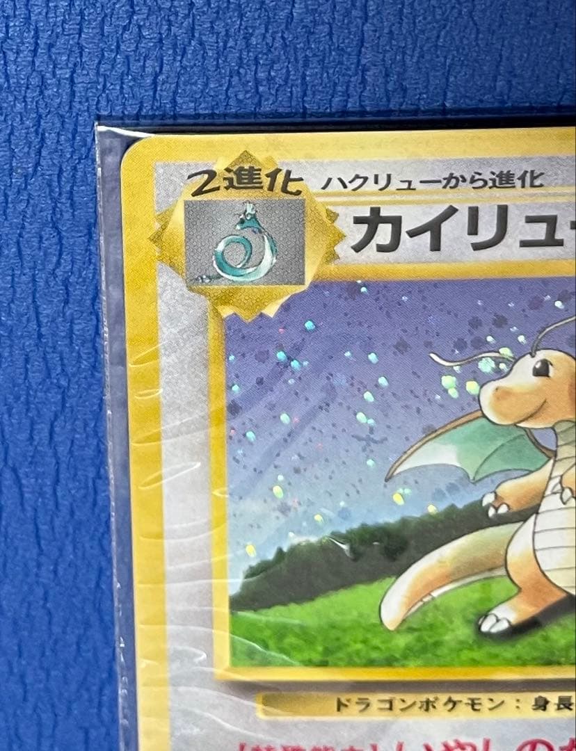 カイリュー_「ポケモンカードGB」 おまけカード PROMO 第1世代