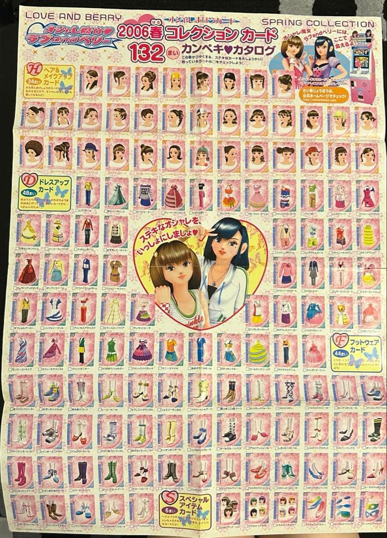 【レア】オシャレ魔女ラブandベリーDSコレクション 対応カードフルコンプ