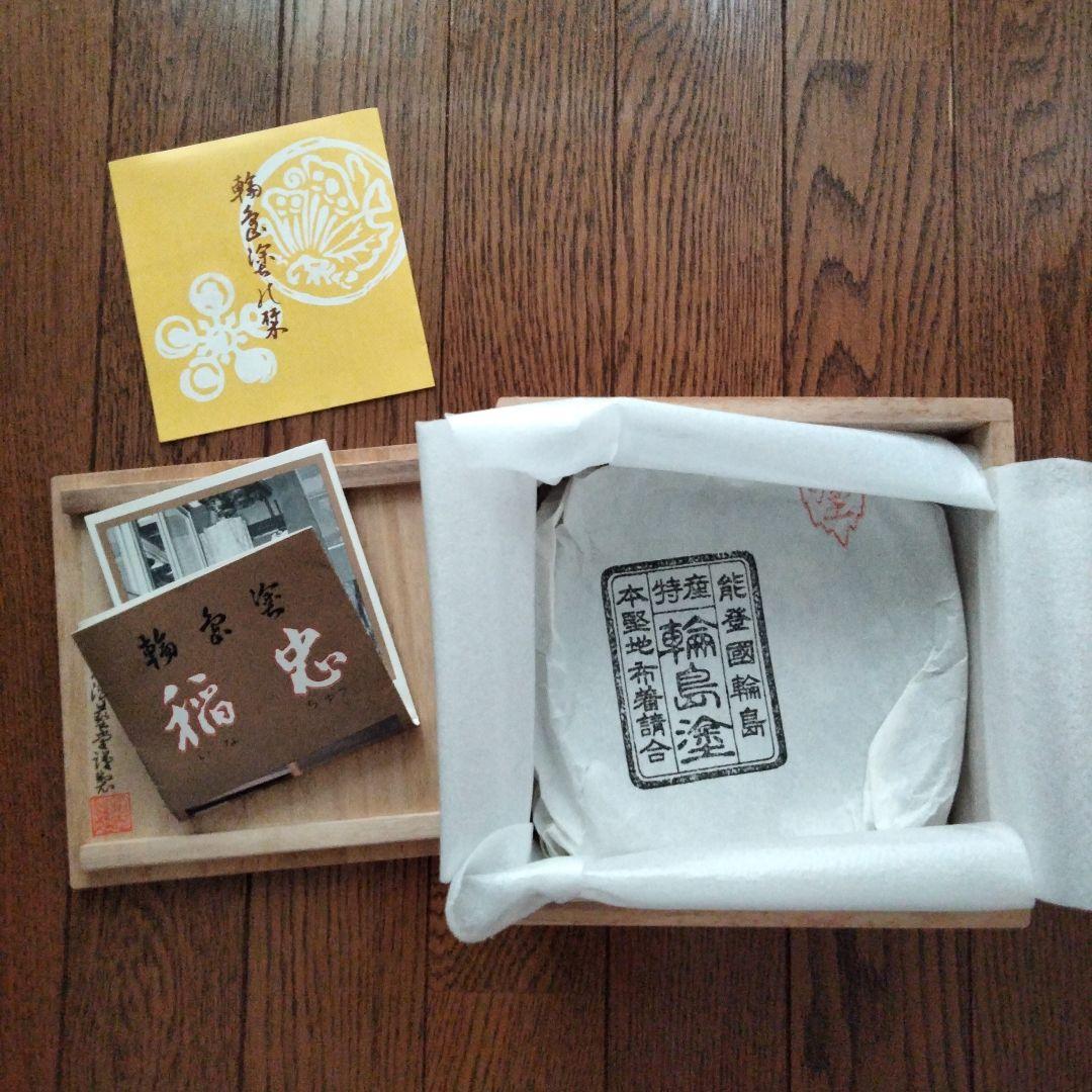 輪島塗　漆塗　稲忠　銘々皿　５客