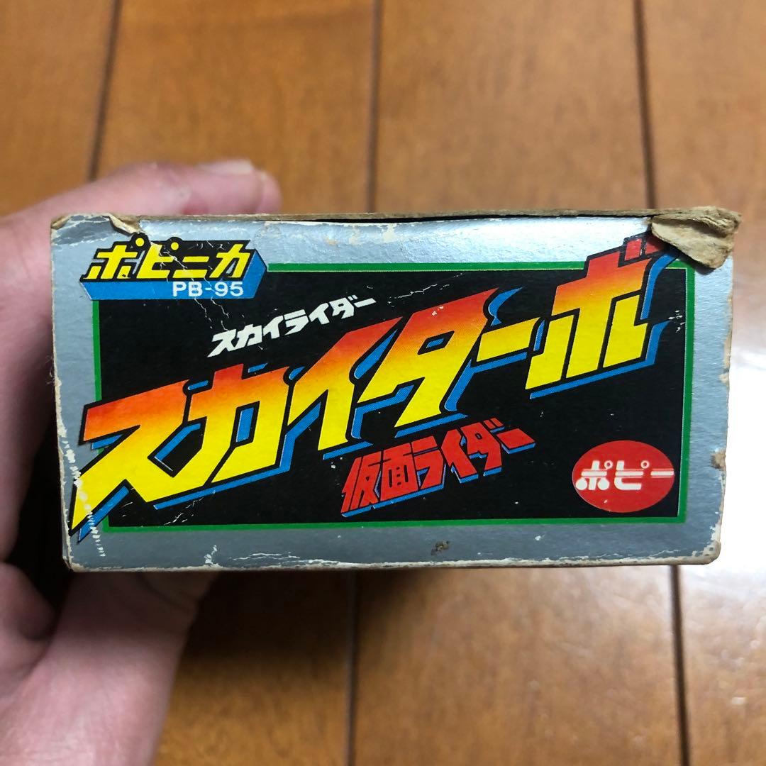 当時物　ポピー　ポピニカ　スカイターボ　スカイライダー
