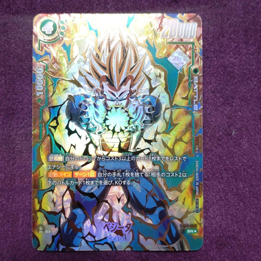 アルティメットバトル ベジータ SR ☆ FB01-096 プロモ ④ - メルカリ