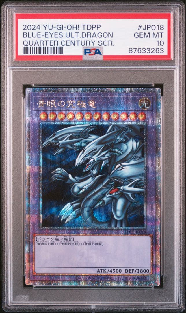 青眼の究極竜 クオシク 25th PSA10 - メルカリ