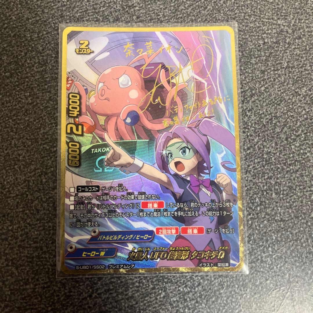 バディファイト 火星人 UFO 超変形 タコキチΩ プレミアムレア