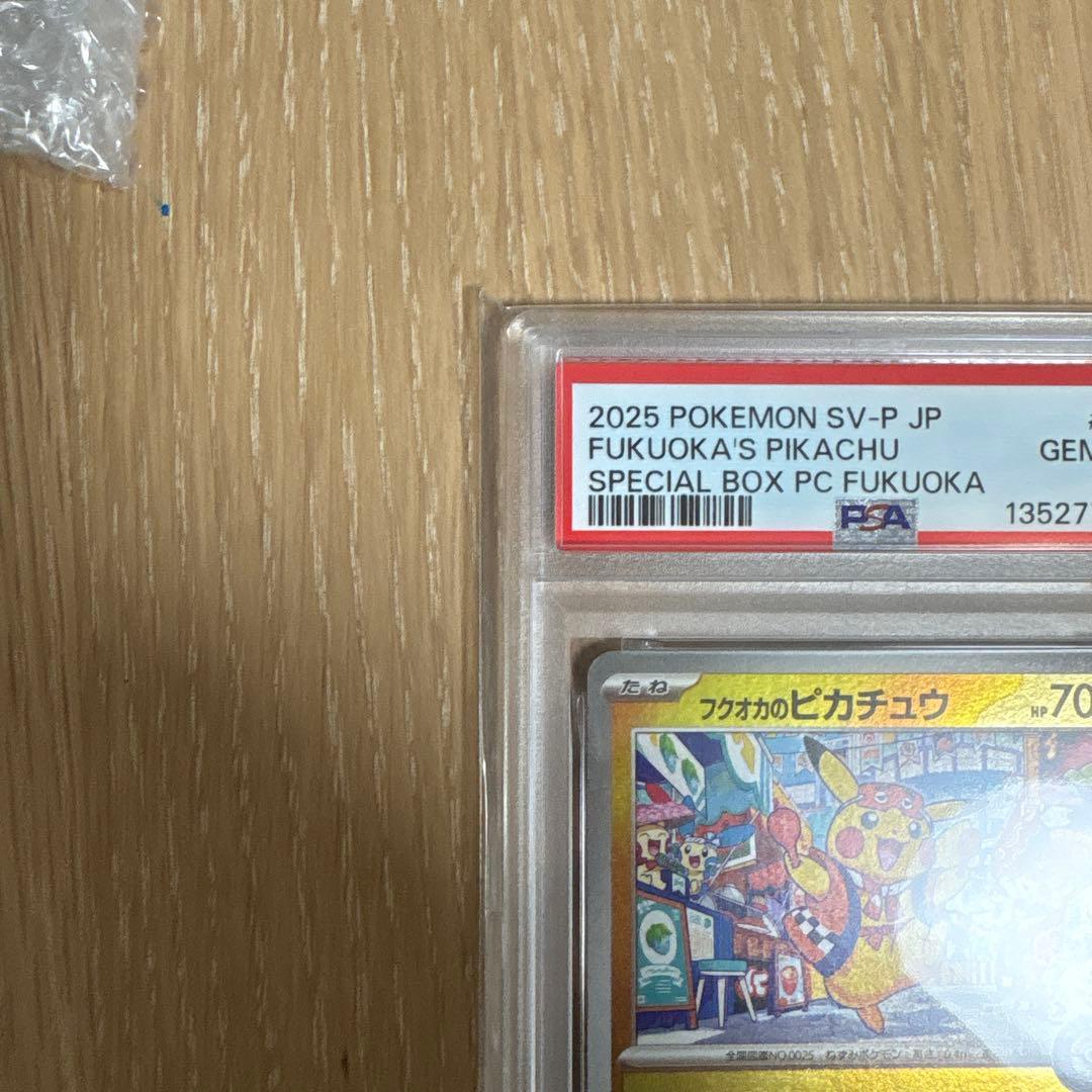 フクオカのピカチュウ 福岡　ポケモンセンターフクオカ289/SV-P PSA10