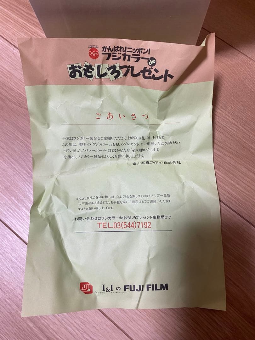 フジカラーdeおもしろ人形プレゼント 似てるかな人形 バレーボール