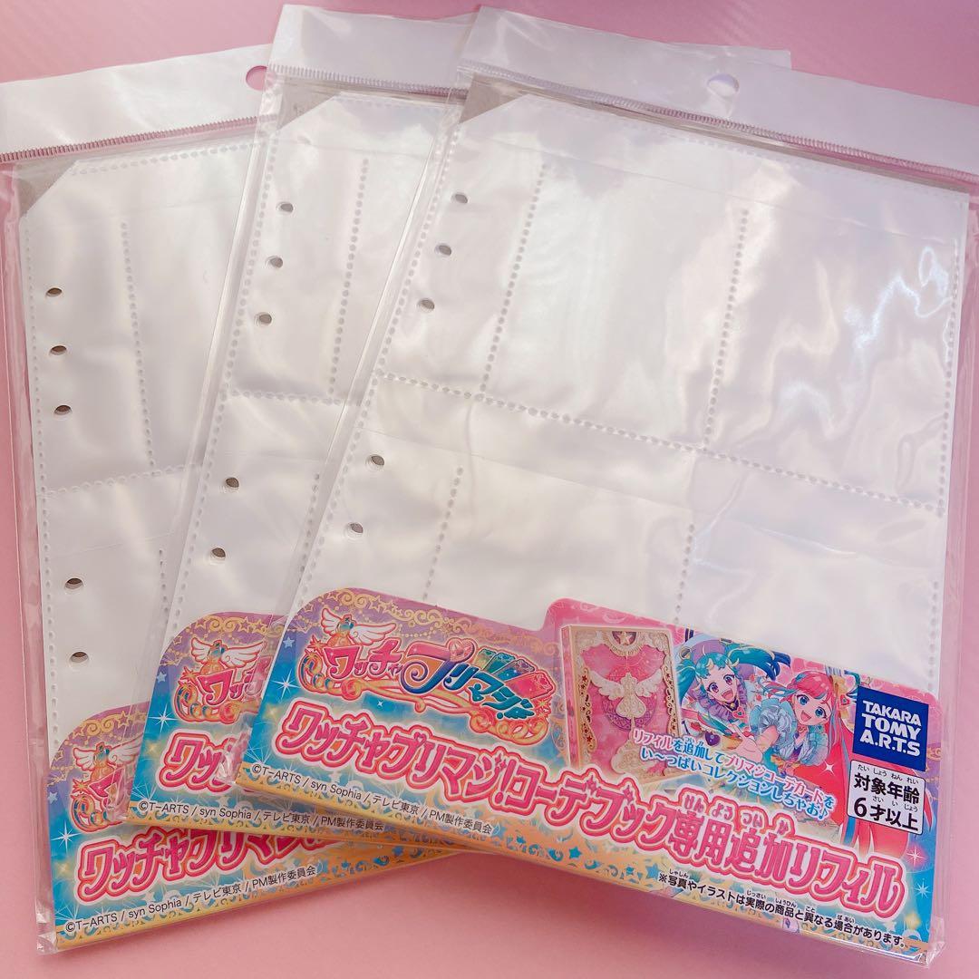 レア】ワッチャプリマジ コーデブック ピンク リフィル16枚 Amazon.co