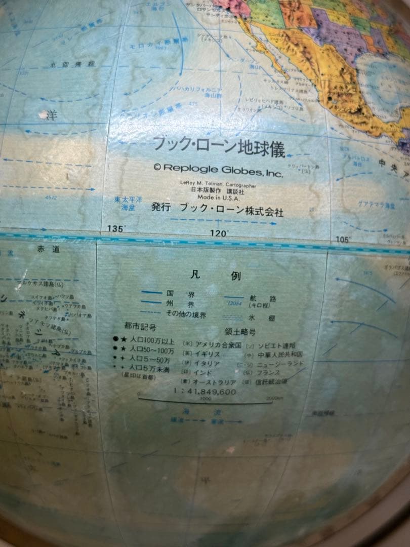 T81 昭和レトロ ブック・ローン地球儀 ソビエト連邦時代 日本製 - メルカリ