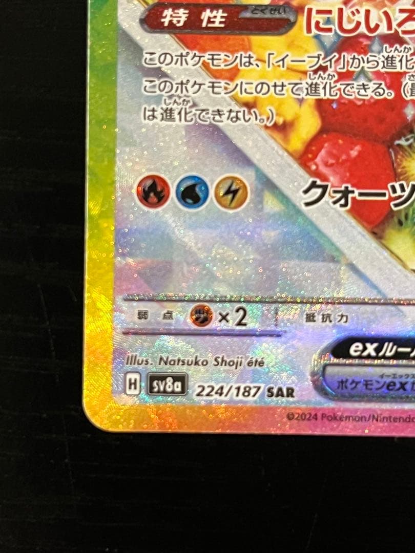 イーブイex ブースターex サンダースex SAR テラスタルフェスex