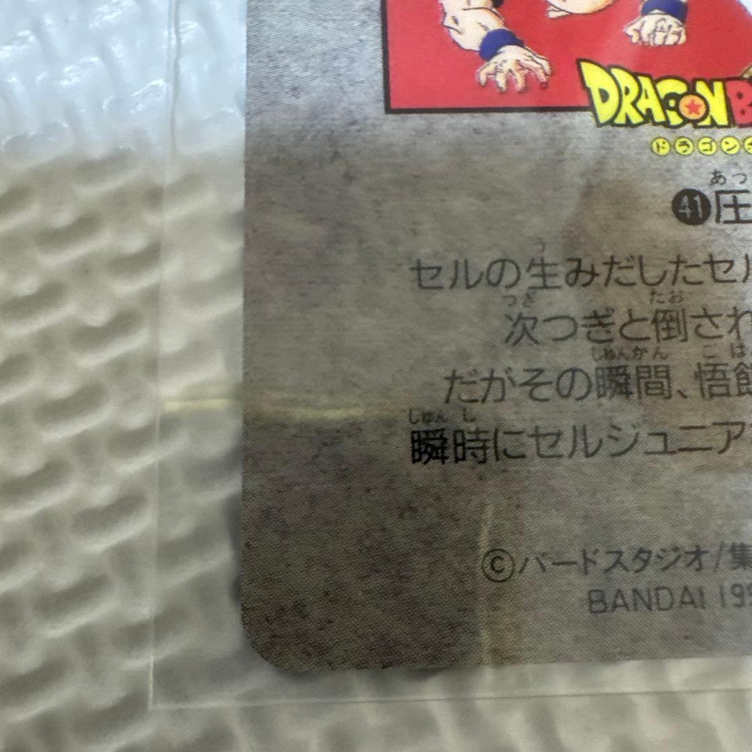 オ*ト様 【超レア】ドラゴンボール ビジュアルアドベンチャー SPECIAL 4