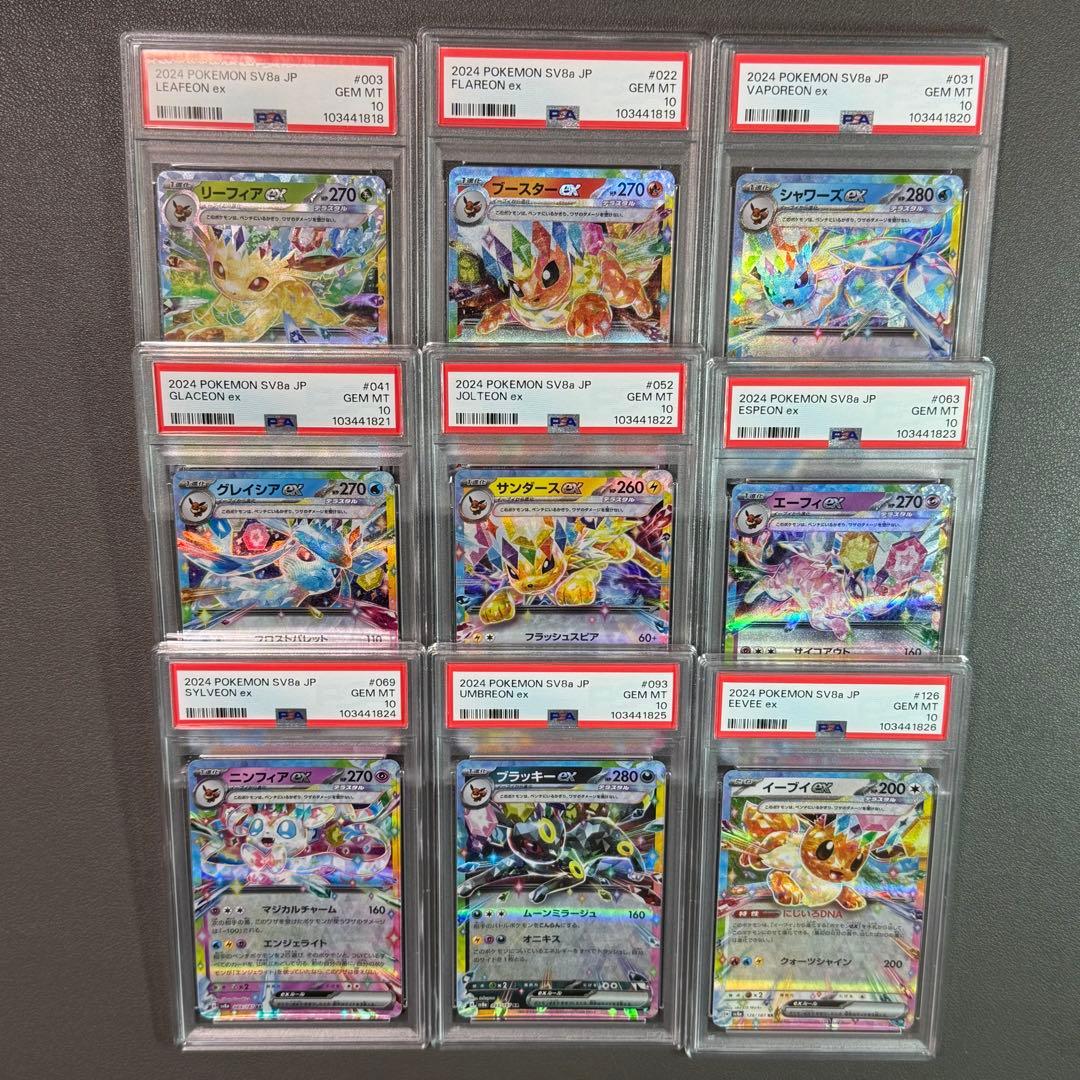 ポケモンカード テラスタルフェス ブイズ RR PSA10 9連番 イーブイ