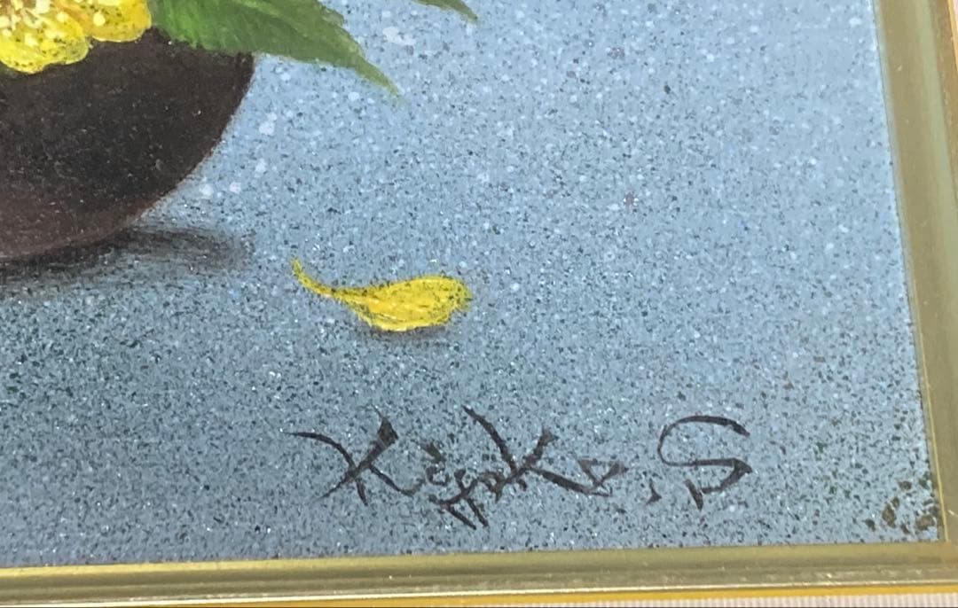 鑑定済み？　清野清子　油絵　山吹　フラワー 清野清子 作品 油絵 おそらく本物