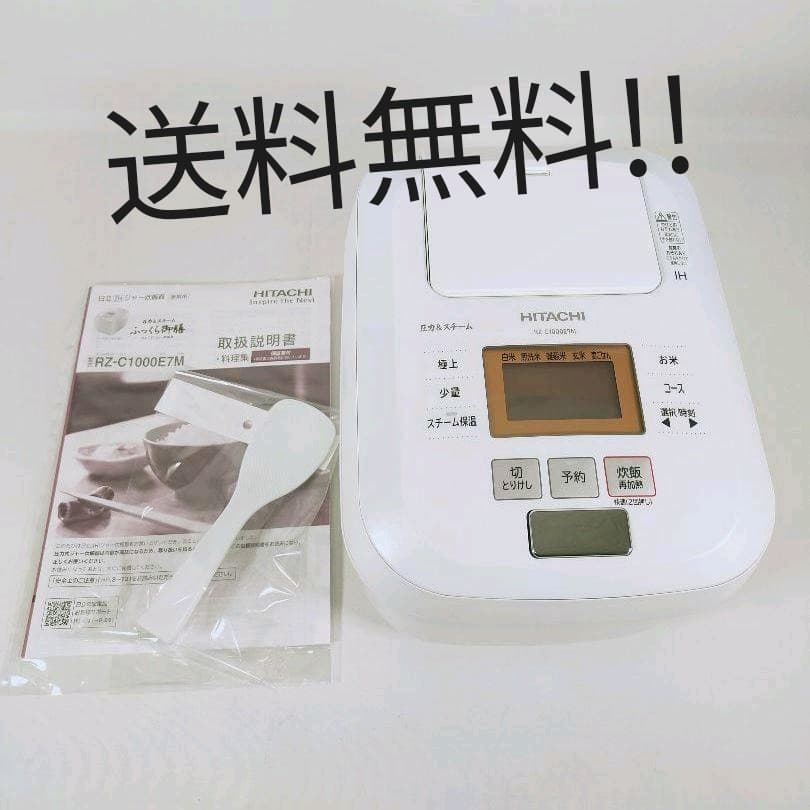 HITACHI 最新 炊飯器 RZ-C1000E7M