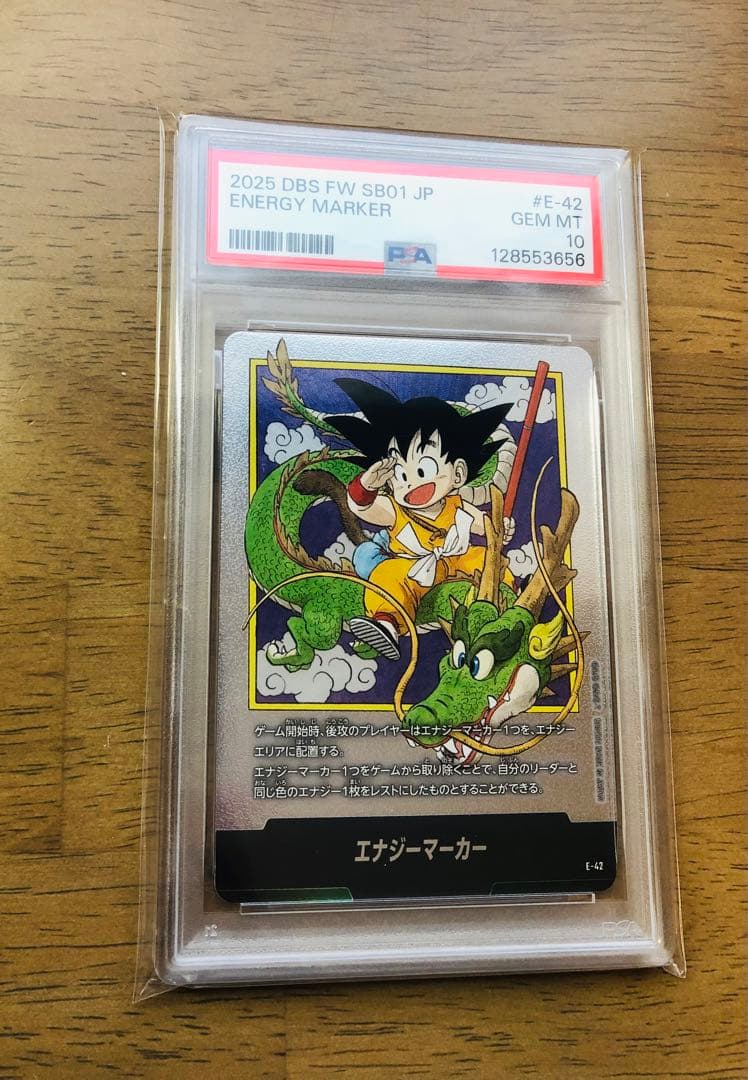 PSA10連番】ドラゴンボール 孫悟空 エナジーマーカー1巻 e-42 金＆銀