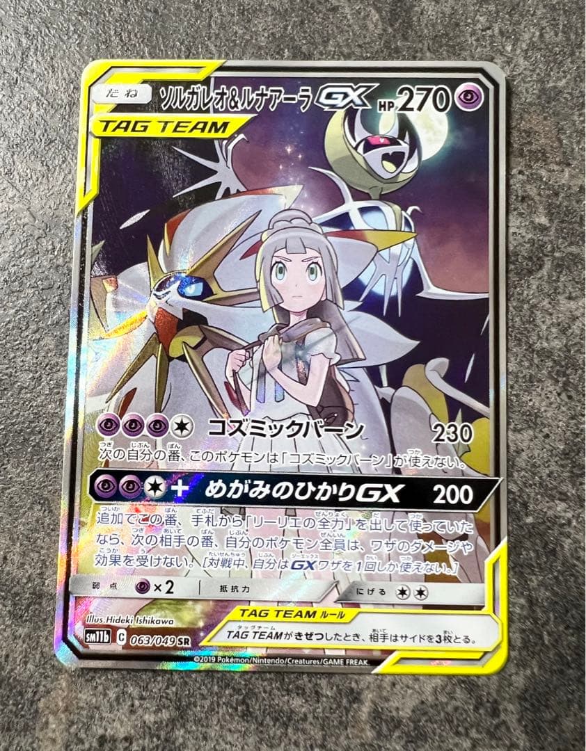 【3枚セット】リーリエの全力SR　ソルガレオ&ルナアーラGX SR sa HR