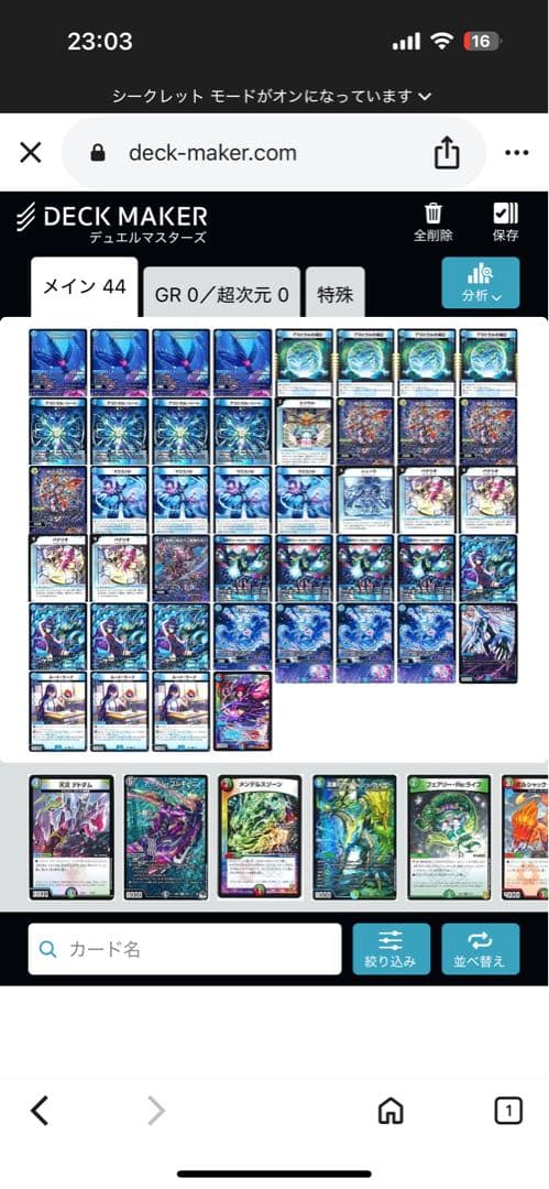 デュエルマスターズ 水単サイバー 青単サイバー デッキ