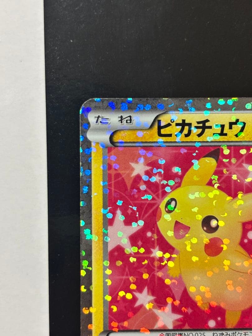 ピカチュウ007/020 シャイニーコレクション　SC 美品