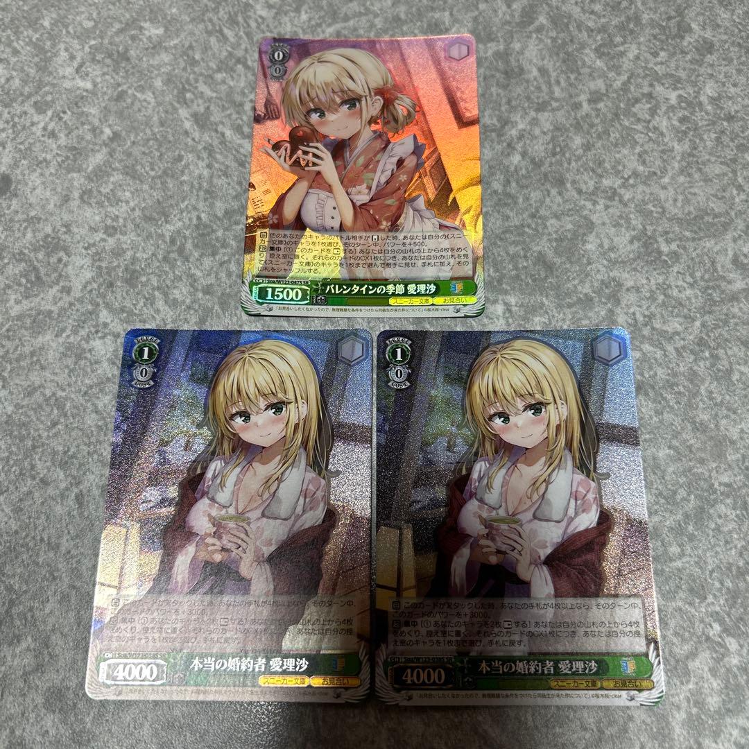 スニーカー文庫 35th 本当の婚約者 バレンタインの季節 愛理沙 SR 161