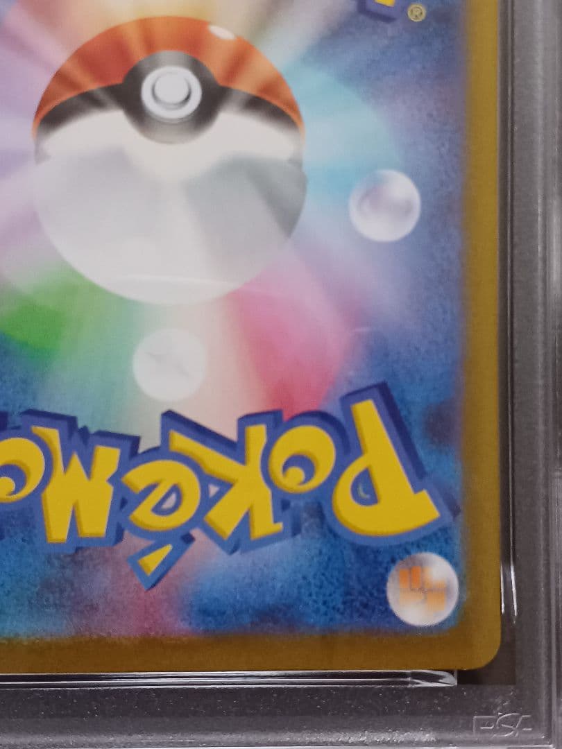 ロケット団のファイヤーex SAR PSA9