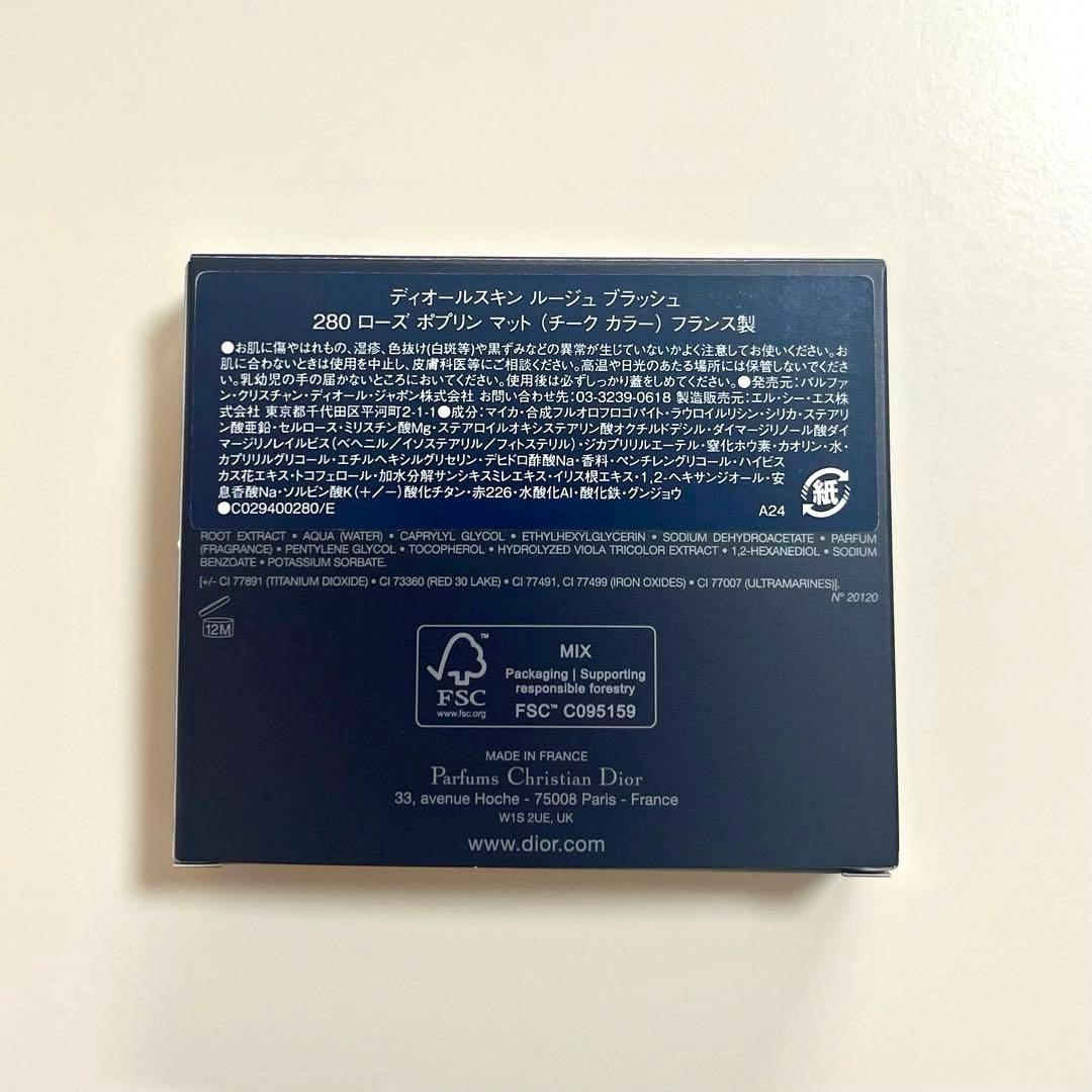 DIOR ディオールスキン ルージュブラッシュ 280 ローズ ポプリンマット