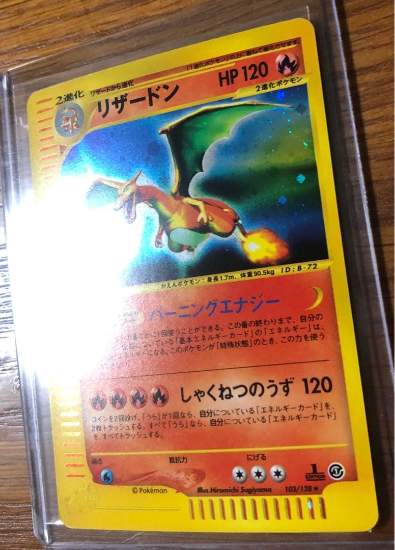 リザードン キラ eカード 1ed ポケモンカード L108713789 - ポケモン