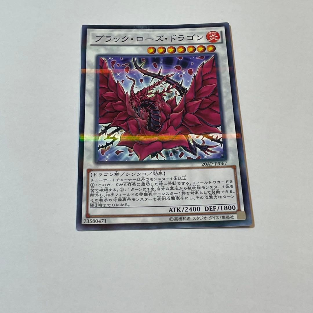 遊戯王 ブラックローズドラゴン 20th 3枚セット - メルカリ