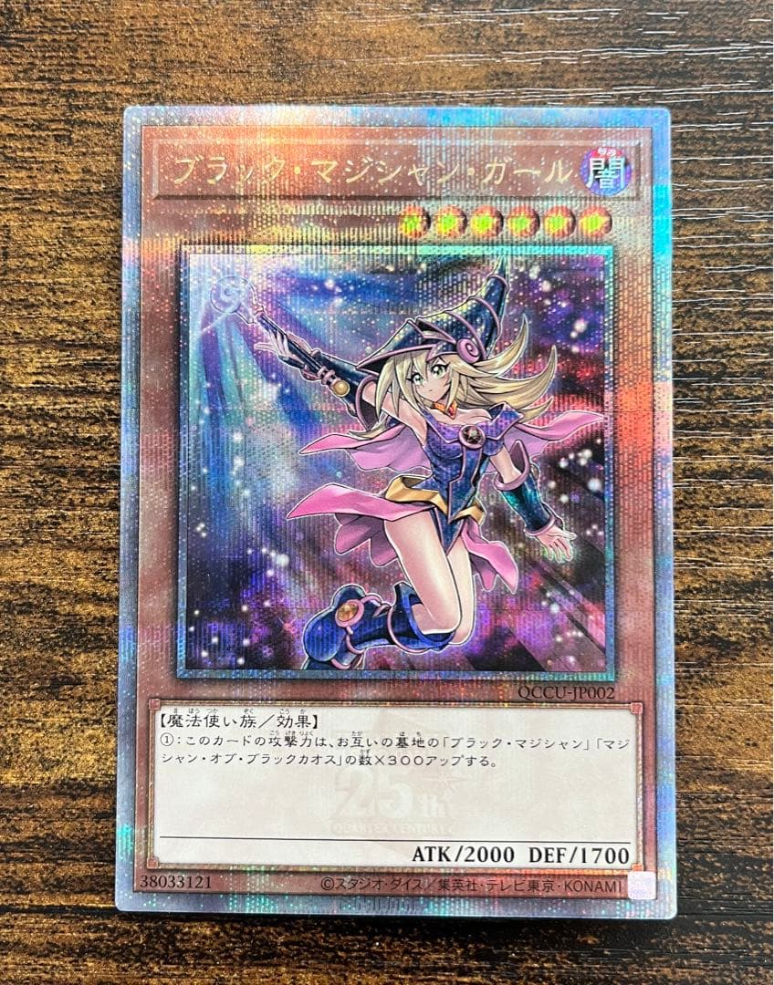 ❗️遊戯王　ブラックマジシャンガール 25th unity クオシク　ワンオーナー