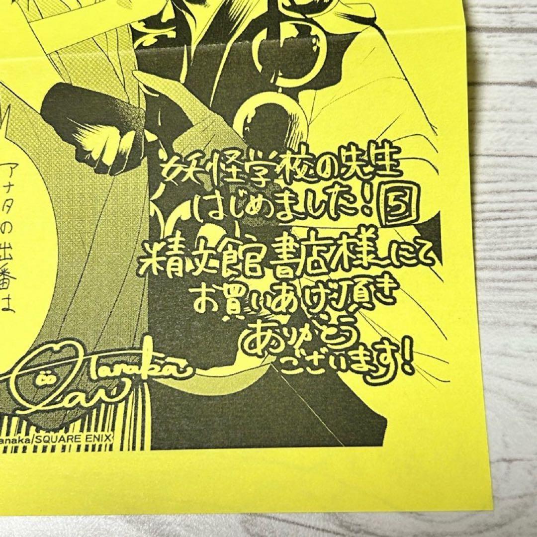 【メルカリ便】妖怪学校の先生はじめました　5巻　精文館 特典　イラストペーパー