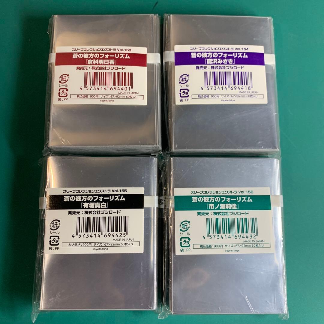 蒼の彼方のフォーリズム　スリーブコレクションエクストラ　4種セット