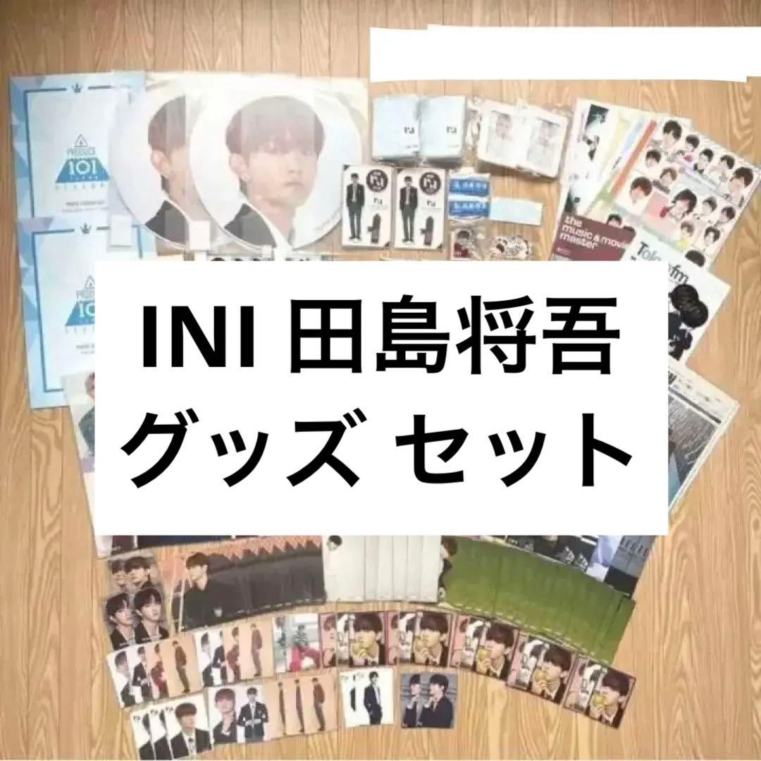 INI 田島将吾 グッズ A I M BTC 日プ ファンミ INI 田島将吾 グッズ A I M BTC 日プ ファンミ INI 田島将吾 グッズ