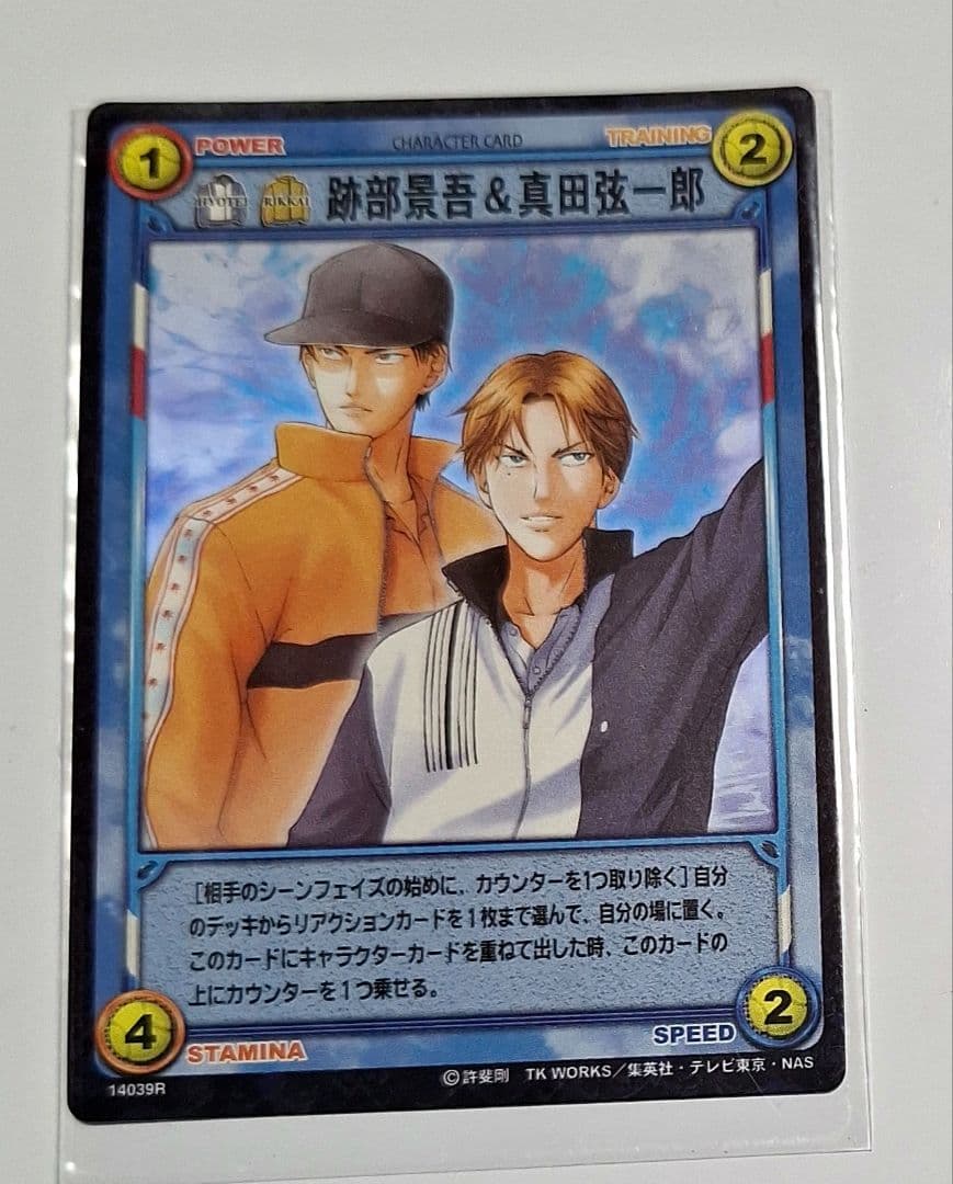新テニスの王子様跡部景吾トレカTCG 俺様のトレーニング氷帝キラ