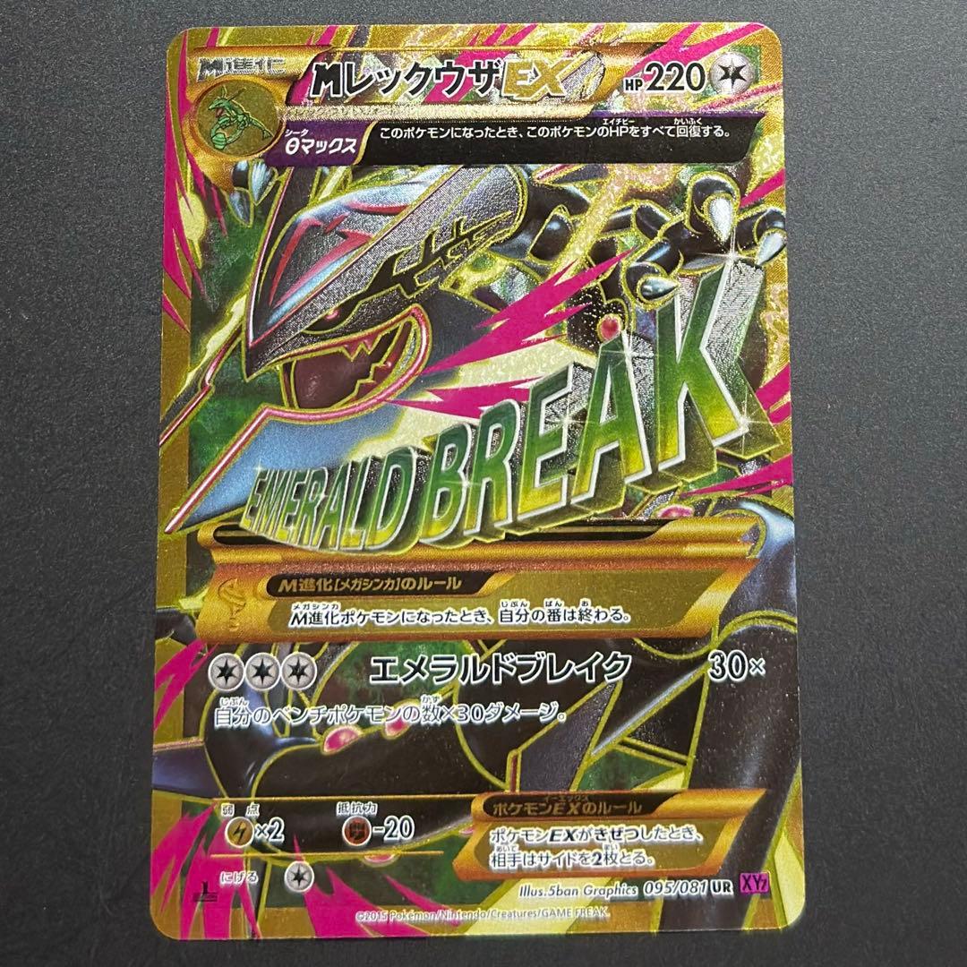 MレックウザEX UR XY 095/081 バンデットリング mレックウザex FROM JAPAN MレックウザEX UR XY7 バンデットリング ポケカ M