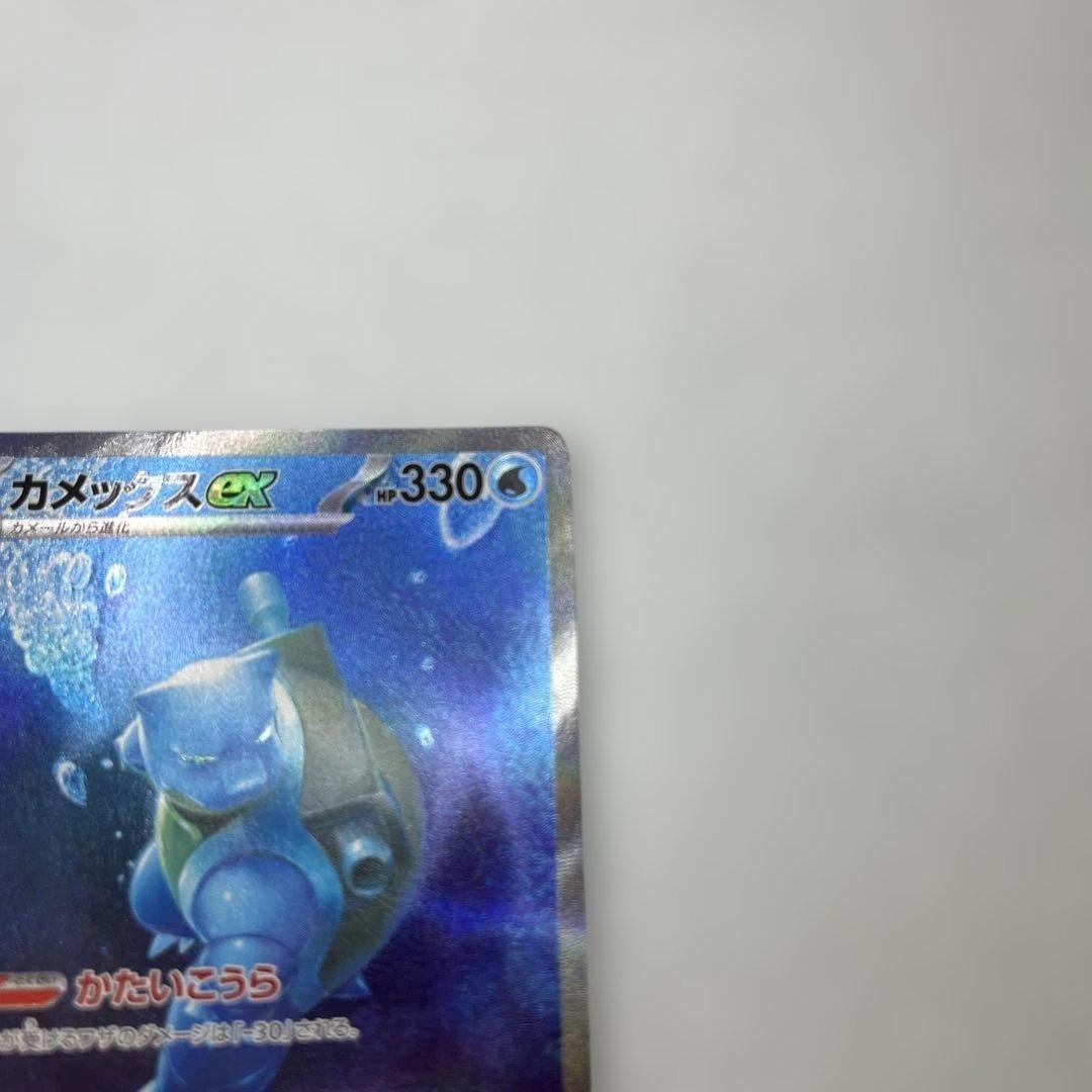 【センタリング◯】カメックスex SAR SV2a ポケモンカード151