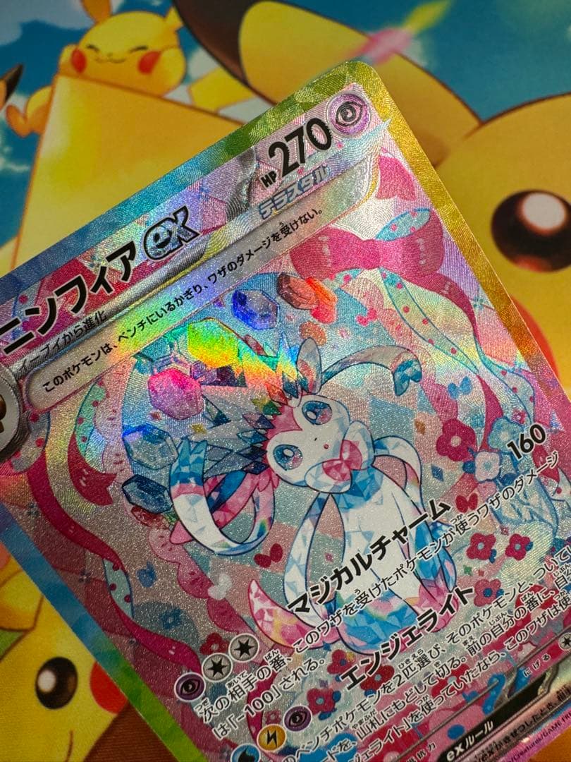 ポケモンカード ニンフィアex SAR