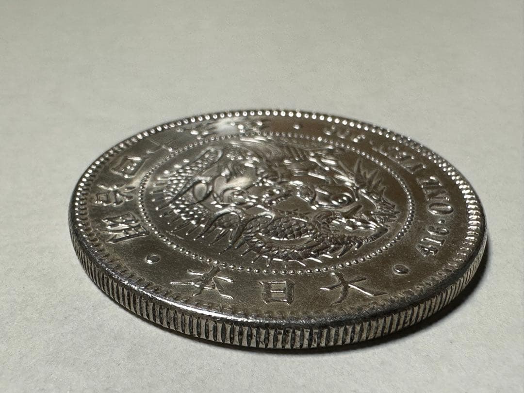 【本物保証】　極美品　美トーン　一圓銀貨　明治45年銘　26.96g