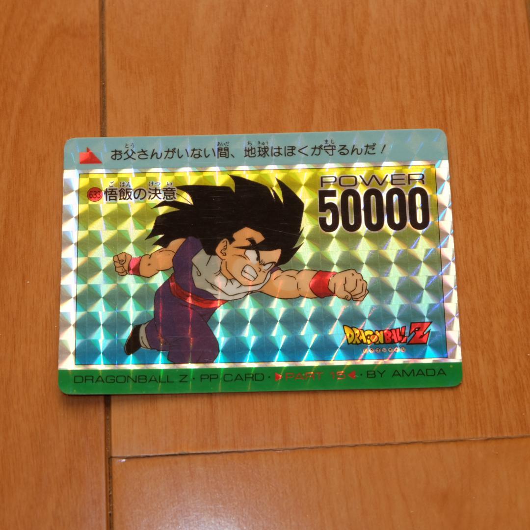 当時物 アマダ カードダス 悟飯の決意 ドラゴンボール DRAGONBALL Z