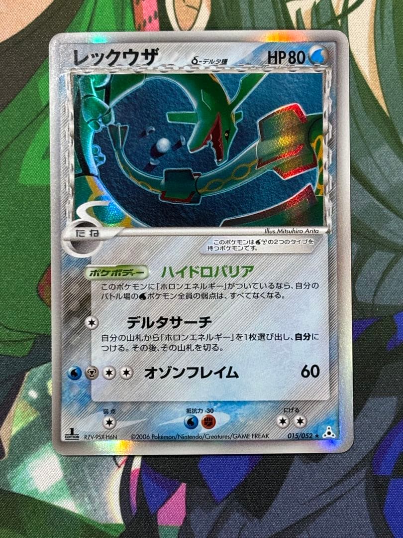 レックウザ デルタ種 015/052 【ポケカ】 レックウザ デルタ種 δ ハイドロバリア ポケモンカード015/052