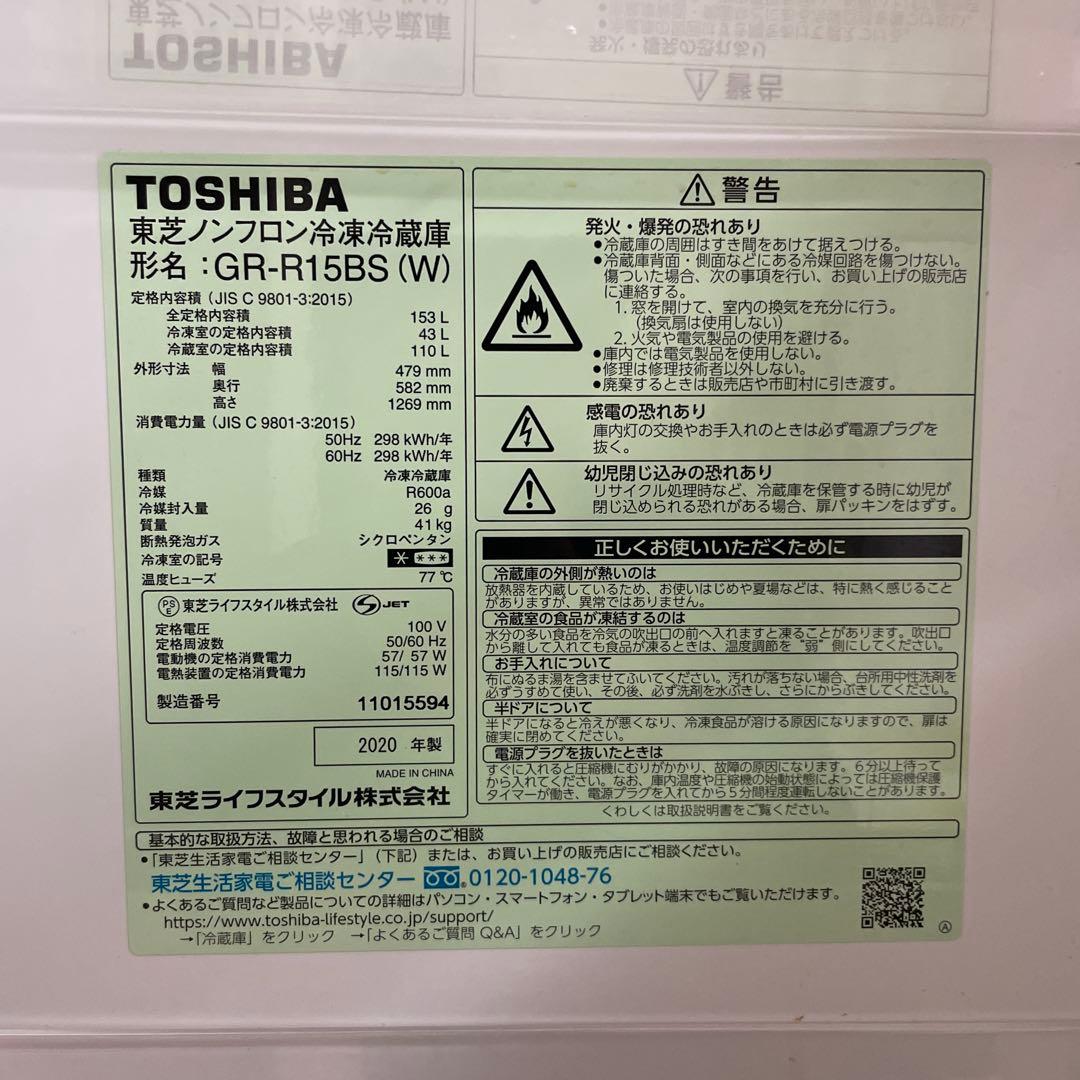 TOSHIBA 2ドア冷蔵庫 ホワイトGR-R15BS 2020年製