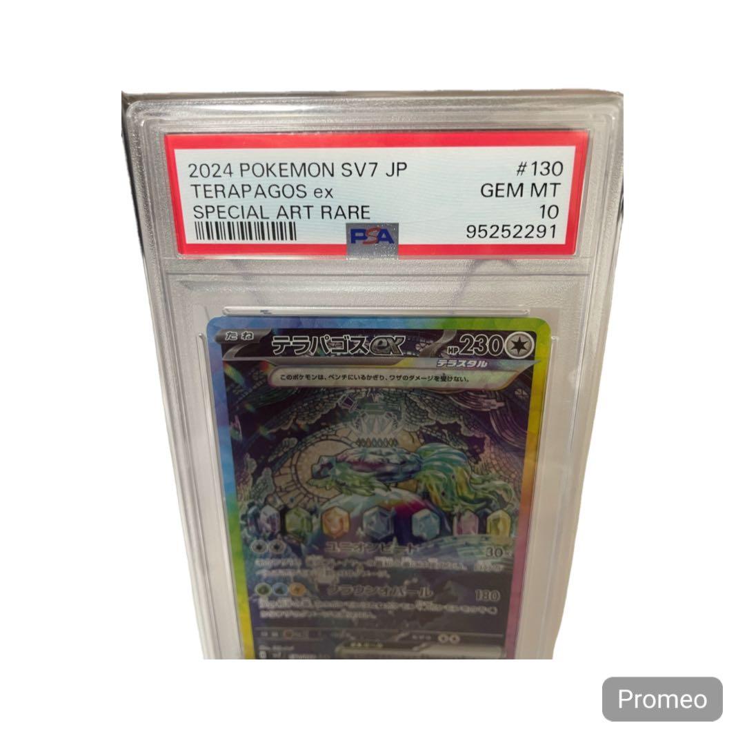 ［PSA10］ポケモンカード テラパゴスex SAR