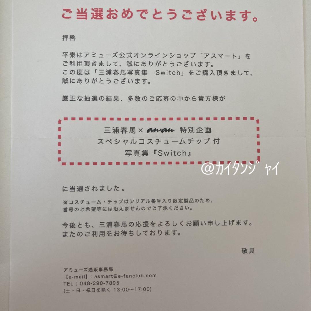 三浦春馬 switch 舞台衣装