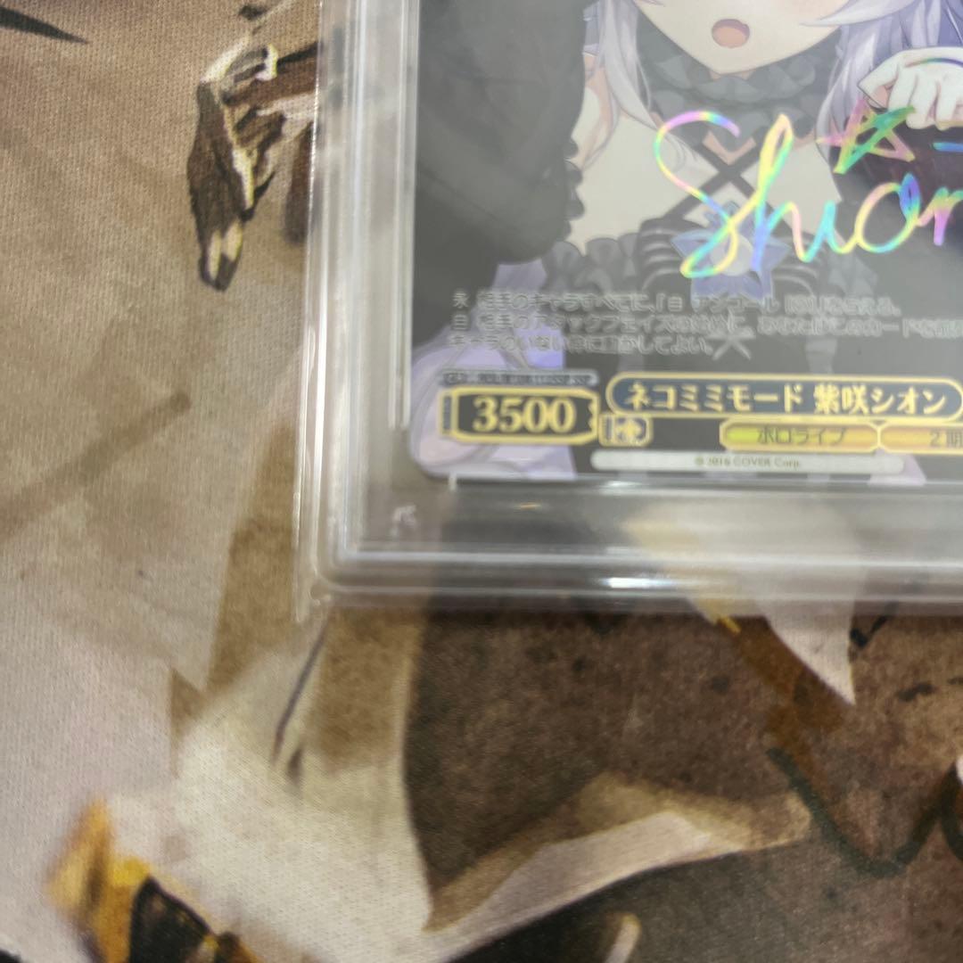 ネコミミモード　紫咲　シオン　PSA10 サインカード