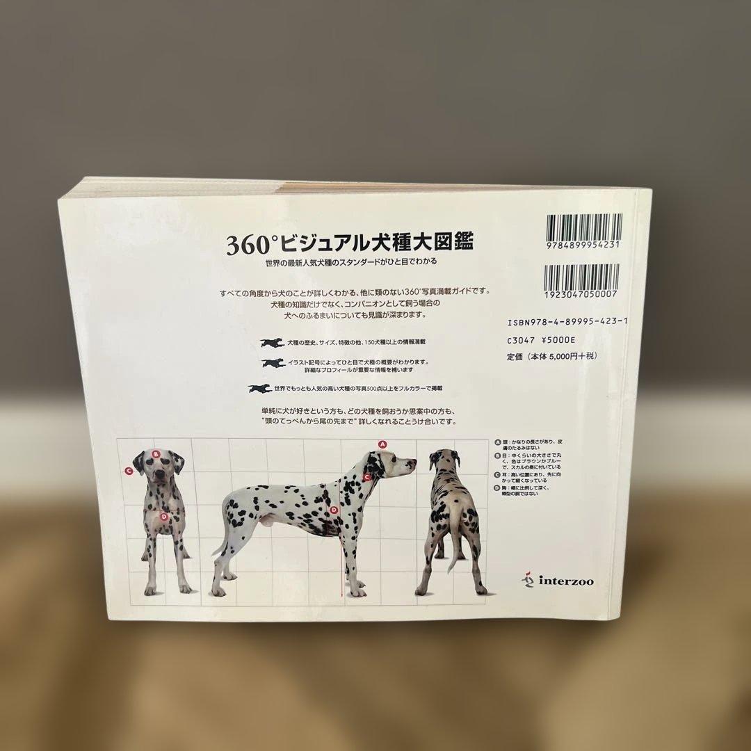 出品中最安値》360°ビジュアル犬種大図鑑 口輪 犬