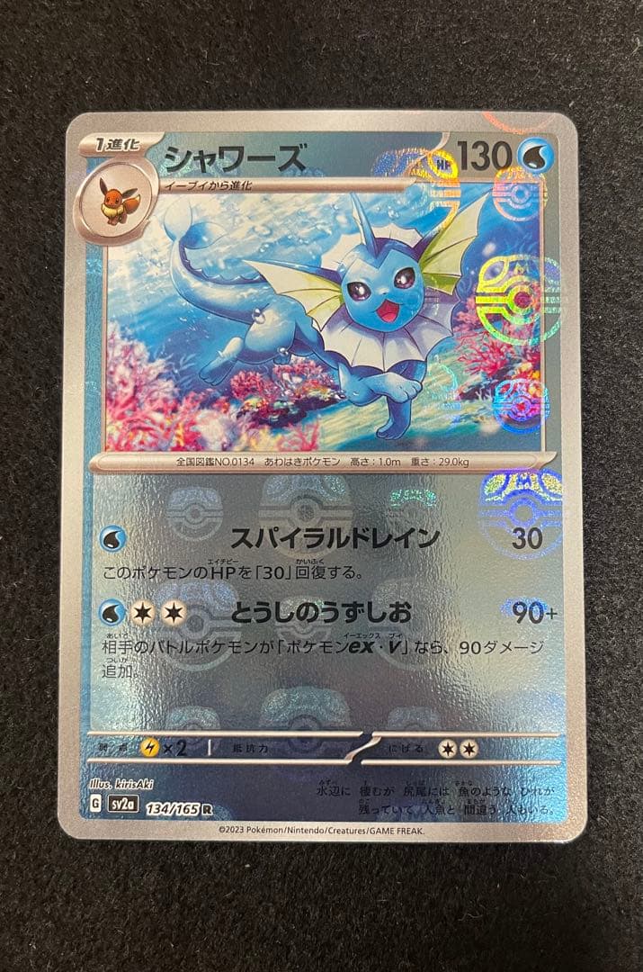 ポケカ シャワーズ マスターボールミラー マスボ 151 - メルカリ