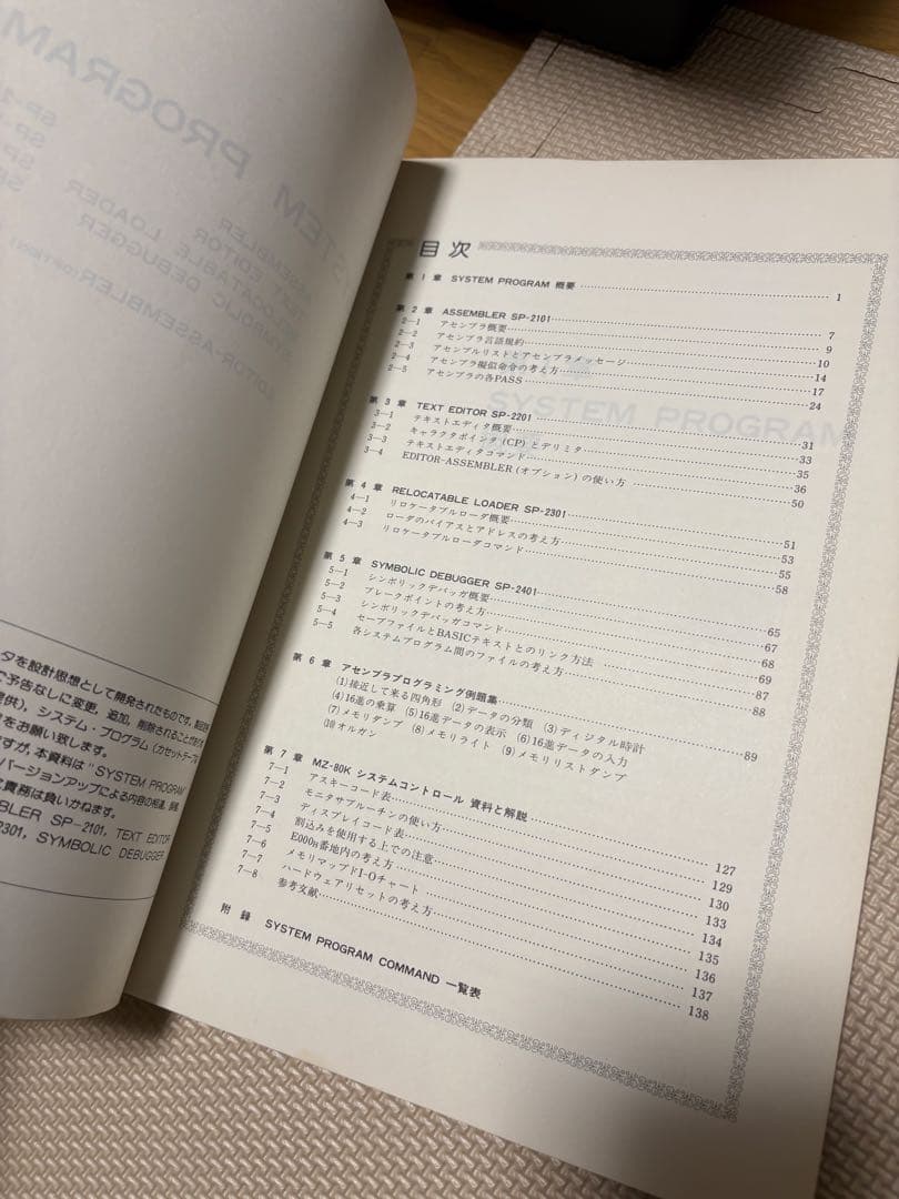 激レア SHARP MZ-80K システムプログラムマニュアル